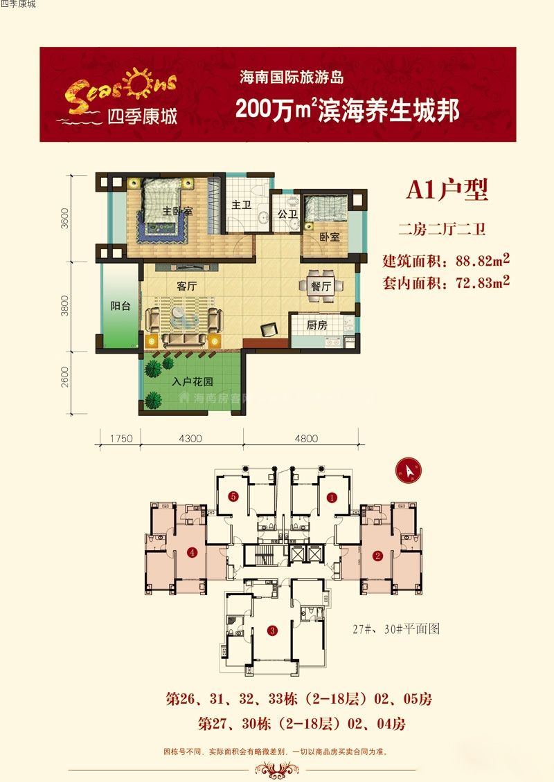 澄迈四季康城二期c区新品12号楼即将在售均价约9500元/平