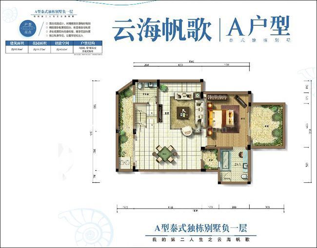 雅居乐清水湾 云海帆歌a户型泰式独栋别墅一层2室4厅3卫1厨约134.46㎡